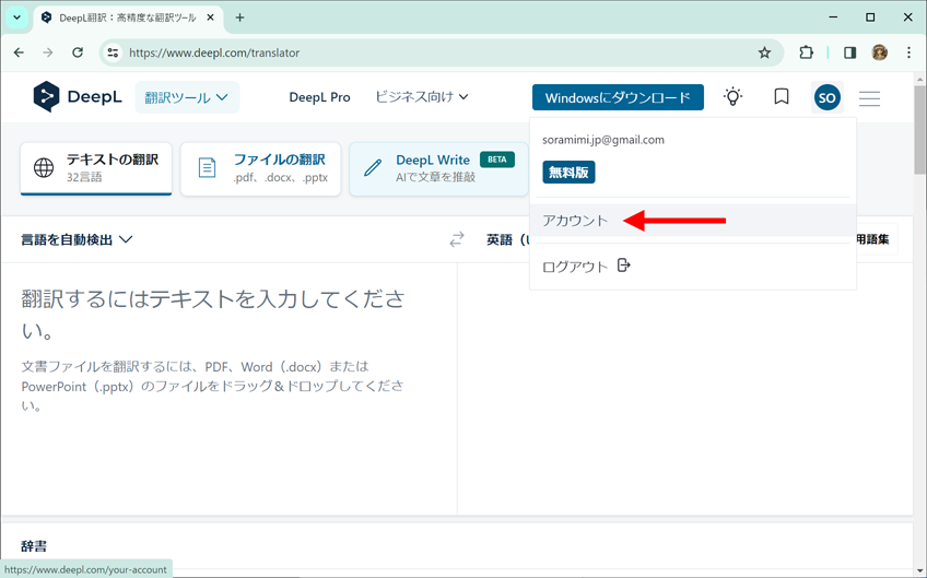 アカウントページを開く