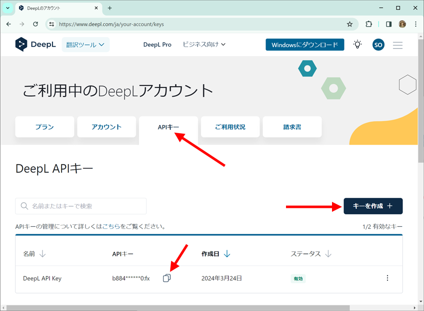 ご利用中のDeepLアカウント
